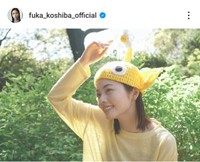 小芝風花インスタグラム（＠fuka_koshiba_official）より