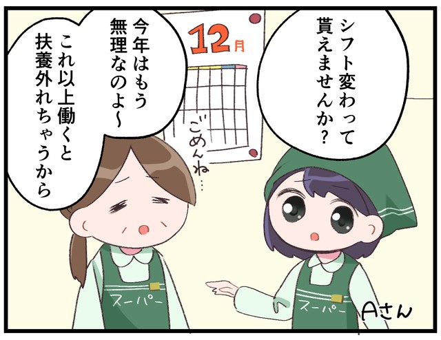 これ以上働くと扶養外れちゃうから…