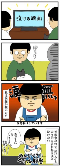 【漫画】『99%泣ける漫画VS絶対に泣かない女』2（まんぼう！さん提供）