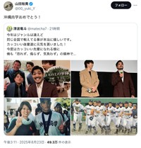 俳優の山田裕貴さんも反応（俳優津波竜斗さんの公式Xから）
