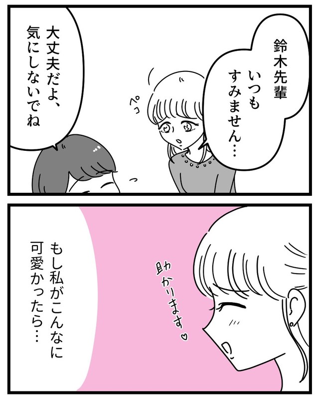 【漫画】『初めての彼氏に裏切られて整形した話』8（うみの韻花さん提供）