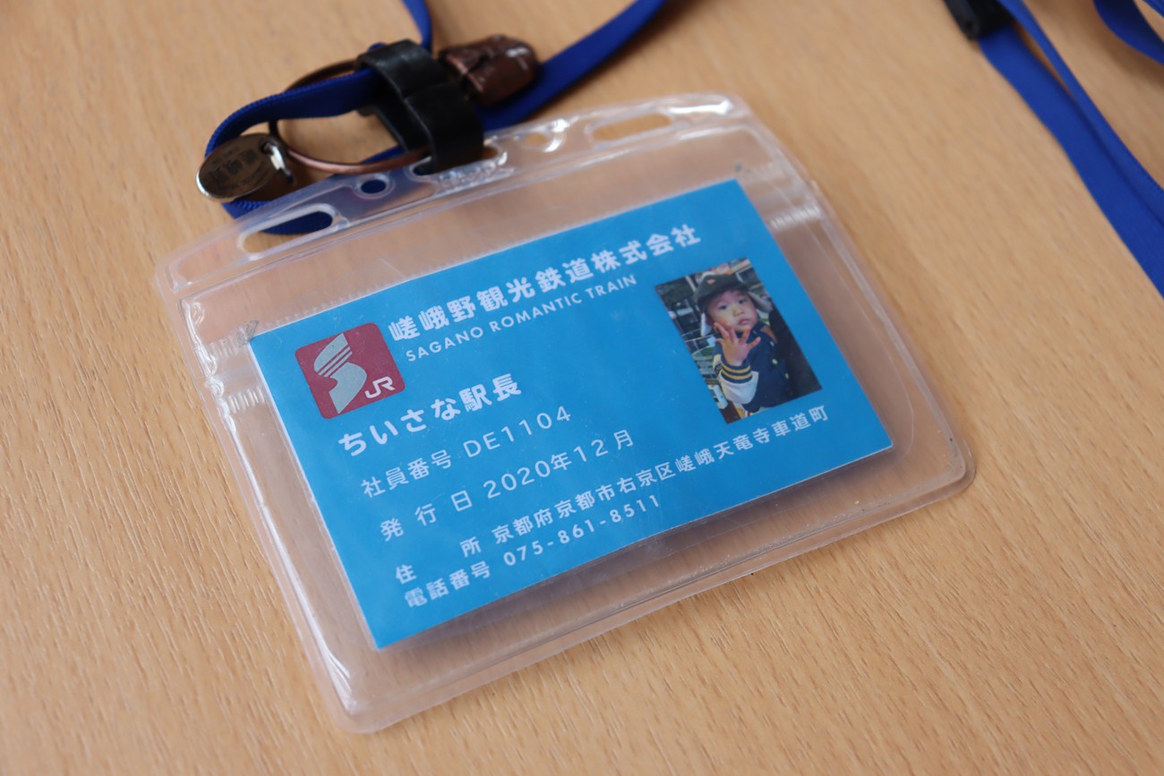 嵯峨野観光鉄道 区名札2枚セット