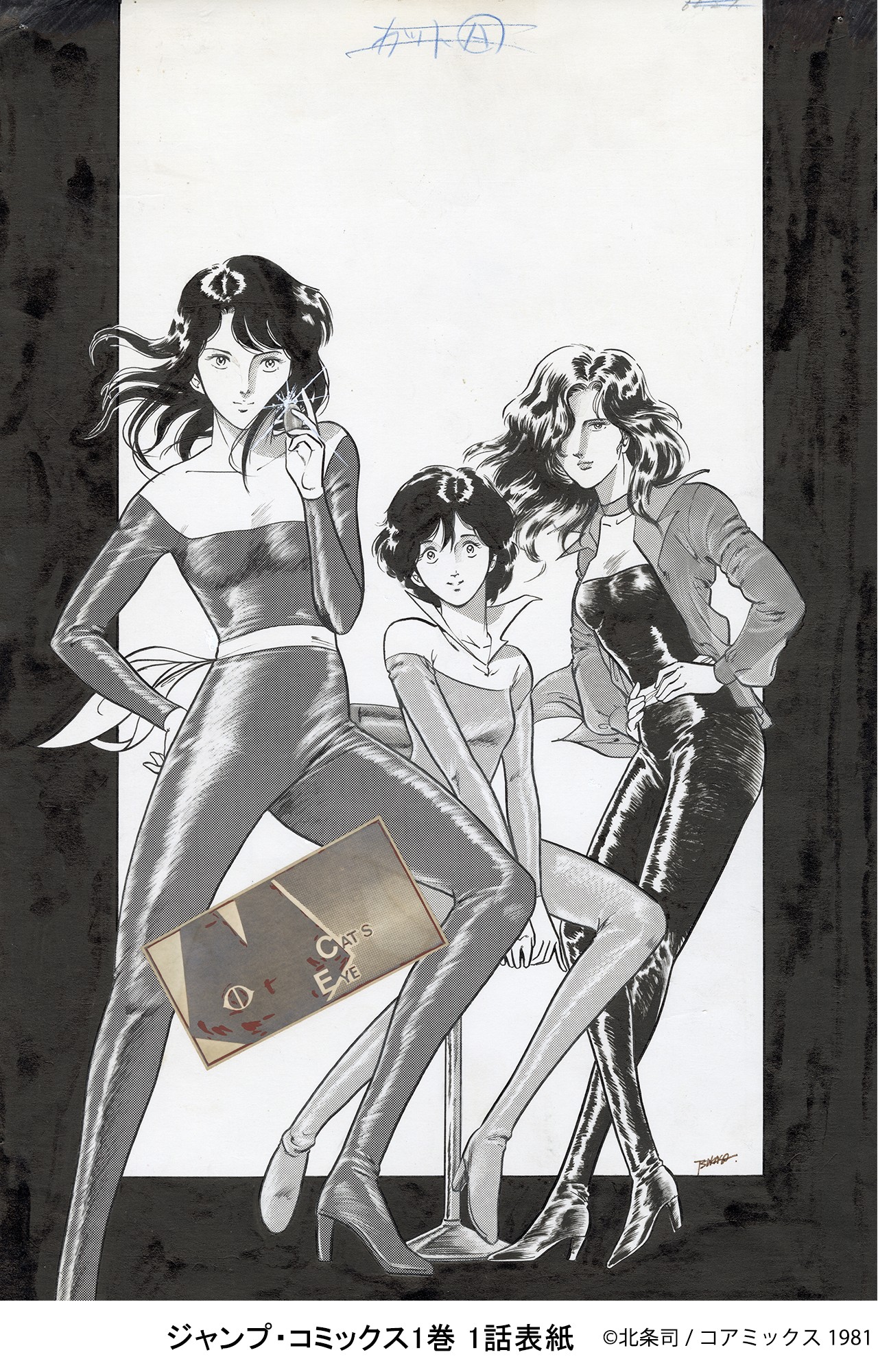 漫画家・北条司の原点と進化示す原画展 キャッツ♥アイ