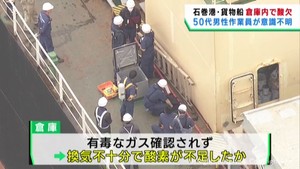 貨物船で作業員２人が酸欠状態で倒れる　１人意識不明　宮城・石巻港