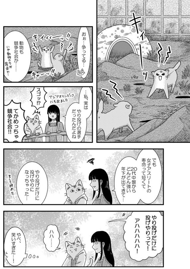 【漫画】『金無しプー散歩』27　© ねこ川いが里 2024