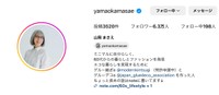 山岡まさえさんのインスタグラムから