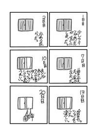 【漫画】『夏休みの自由研究』3（広瀬海斗さん提供）