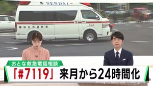 救急電話相談＃７１１９　３６５日２４時間利用可能に