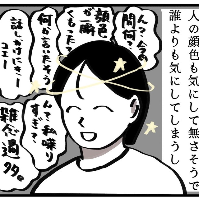 じつはめっちゃ気にしてる（さとさん提供）