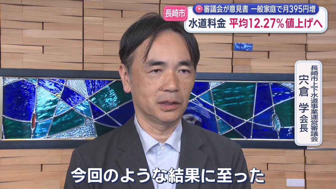 長崎市の水道料金 12.27％値上げへ 審議会が意見書 (8) | 長崎ニュース