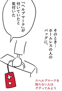 ヘルプマークを持った人を追い出してしまった（増田さん提供）