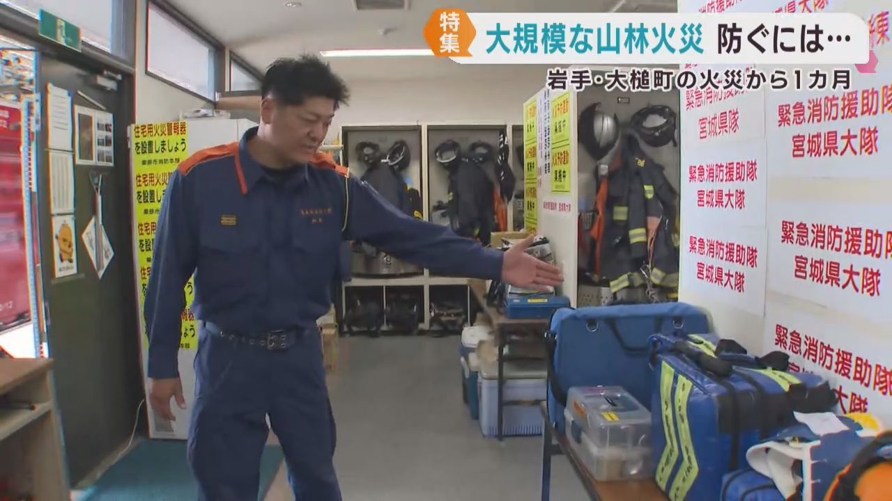 岩手・大槌町の山林火災　宮城県の対策は