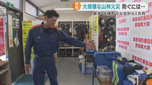 岩手・大槌町の山林火災　宮城県の対策は