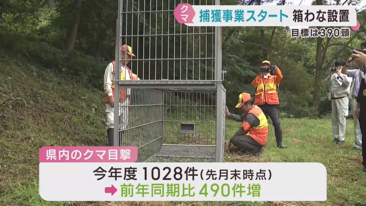 クマの個体数を減らす捕獲事業を宮城県が開始　再び仙台・青葉区の園芸店近くで目撃情報