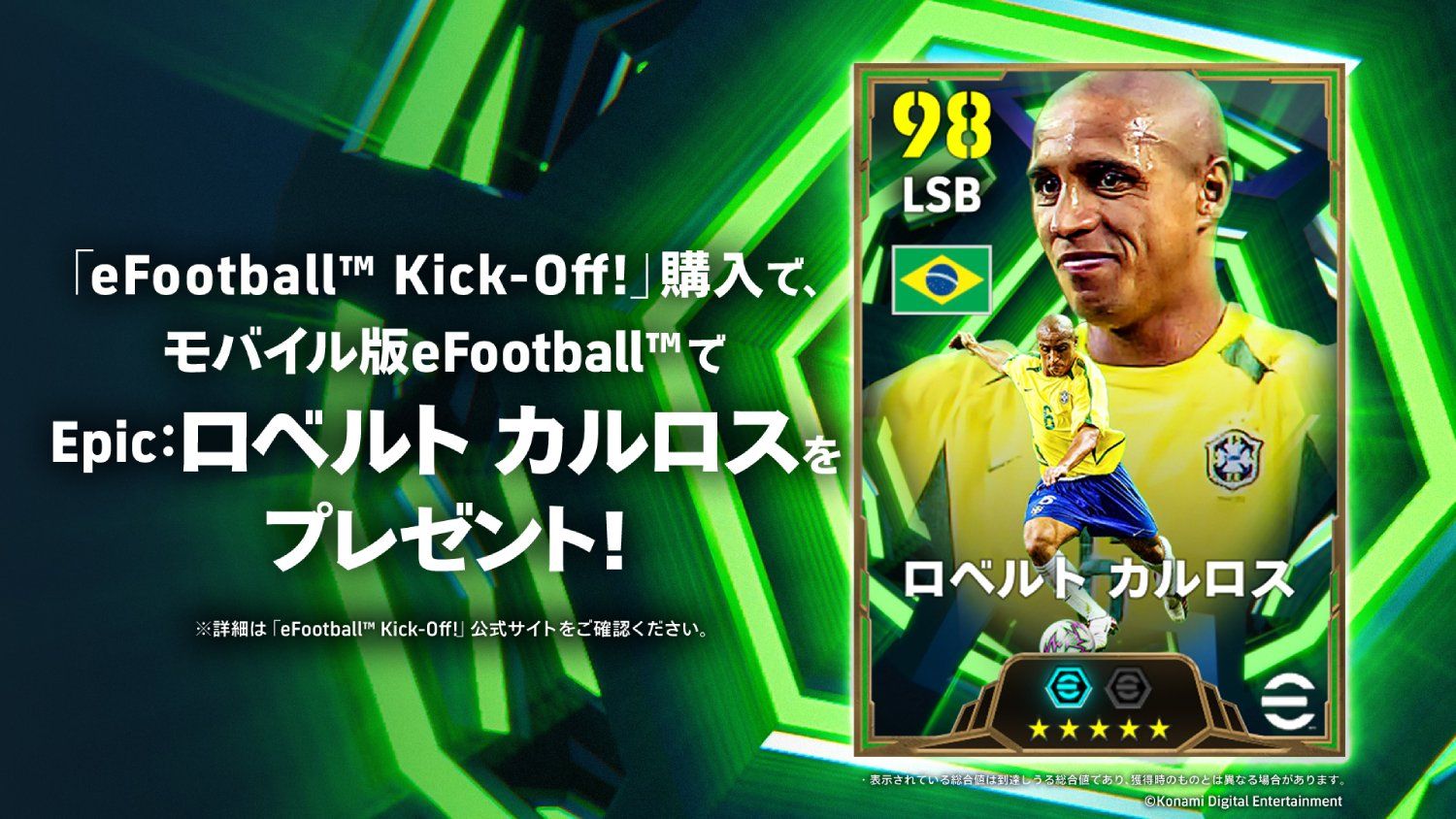 名作「ウイイレ」から進化！最新作「eFootball Kick―Off！」発売 W杯