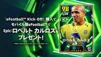 Nintendo Switch 2向けゲームソフト「eFootball Kick-Off!」(KONAMI)のアプリ版連携特典