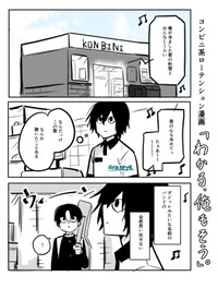 【漫画】『コンビニ店員の静かな日常』6（霰屋さん提供）