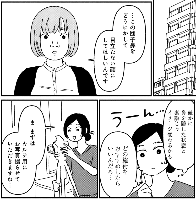 「東京インペリアル美容クリニック」に勤める看護補助の主人公・赤城©️パチ美、金子べら/新潮社