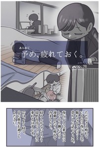 【漫画】『【快眠】夜行バスで眠れない全ての人へ…』7（秋野ひろさん提供）