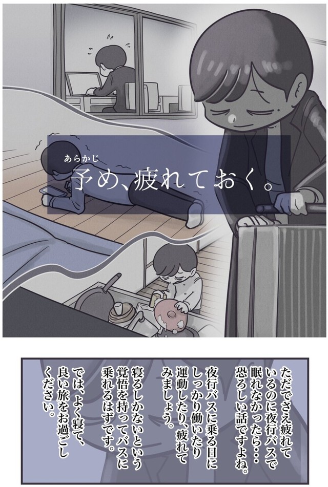 【漫画】『【快眠】夜行バスで眠れない全ての人へ…』7（秋野ひろさん提供）
