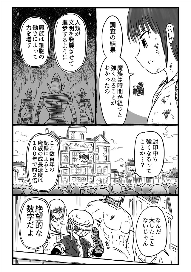【漫画】『千年英雄』64（中村ゆきひろさんの提供）