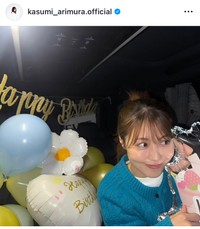 有村架純インスタグラム＠kasumi_arimura.officialより
