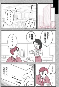 【漫画】『愛妻家の夫には３人の不倫相手がいました』23　©ゆるり・辰ノたむ・双葉あおい/カクコミ