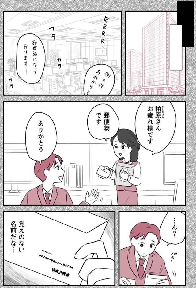 【漫画】『愛妻家の夫には３人の不倫相手がいました』23　©ゆるり・辰ノたむ・双葉あおい/カクコミ
