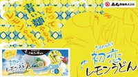 石丸製麺提供