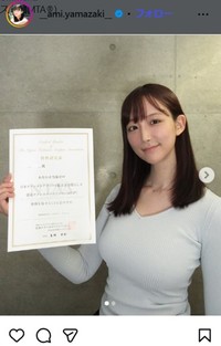 山崎あみのインスタグラム＠__ami.yamazaki__より