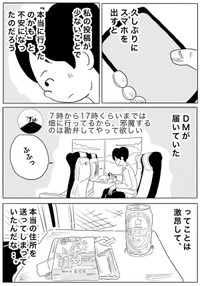 【漫画】『向かってま。』6（ヒロ・コトブキさん提供）