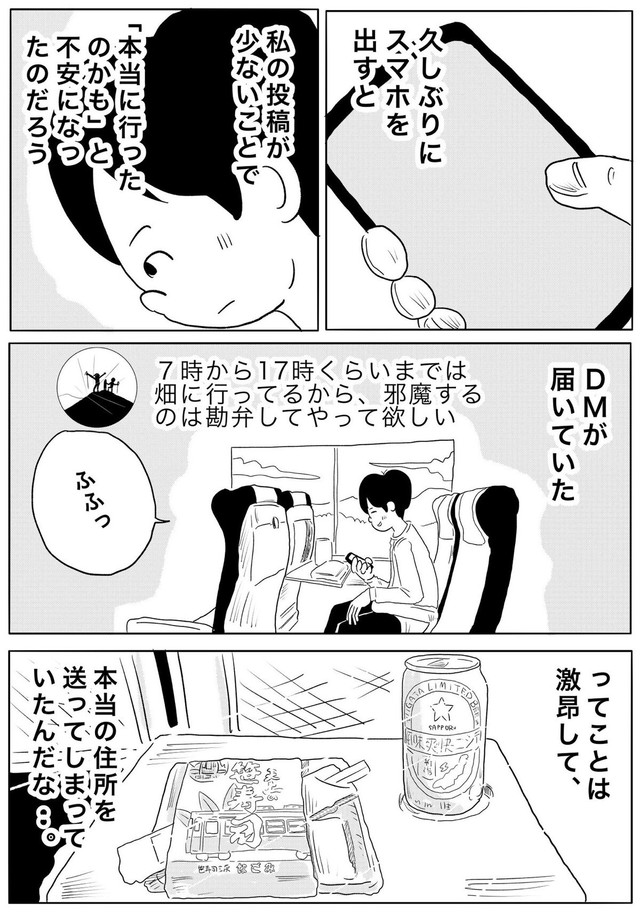 【漫画】『向かってま。』6（ヒロ・コトブキさん提供）