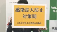 「感染拡大防止対策期」対策期間は4月21日まで