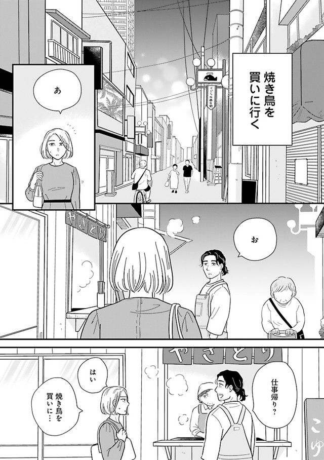 【漫画】『婚活とミシン　もう一度恋がしたいけどめんどくさい気もする　第2話②』6　©和田フミ江（秋田書店）2025
