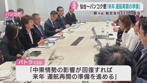 中東情勢が改善すれば２０２７年に再開か　仙台−バンコク国際定期便