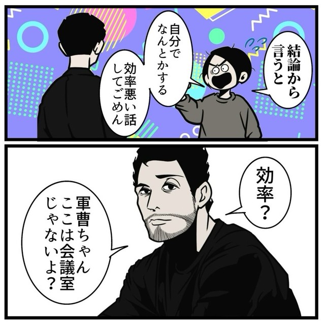 【漫画】『相手の不安をなくす共感の仕方』8（B.B軍曹さん提供）