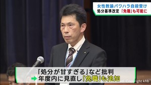 パワハラ教職員の処分基準見直し免職も　女性教諭自殺問題で宮城県教育長