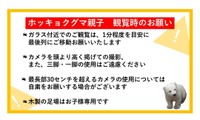 公開にあたりあらためて出された「お願い」＝男鹿水族館GAO提供