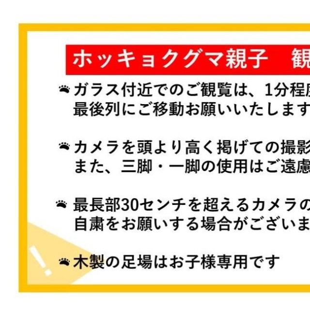 公開にあたりあらためて出された「お願い」＝男鹿水族館GAO提供