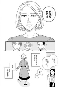 【漫画】『婚活とミシン　もう一度恋がしたいけどめんどくさい気もする　第2話②』5　©和田フミ江（秋田書店）2025