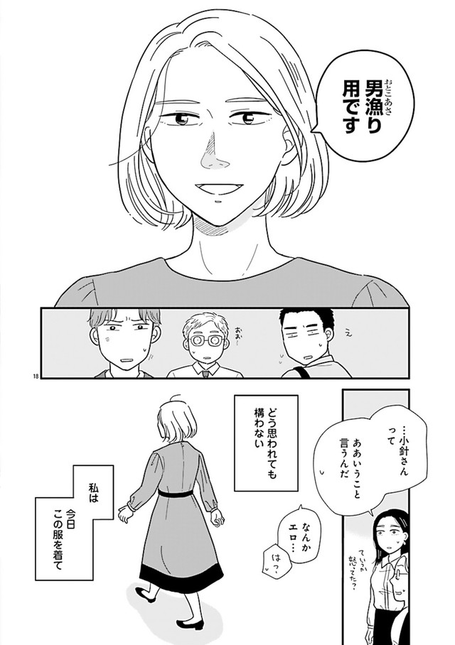 【漫画】『婚活とミシン　もう一度恋がしたいけどめんどくさい気もする　第2話②』5　©和田フミ江（秋田書店）2025