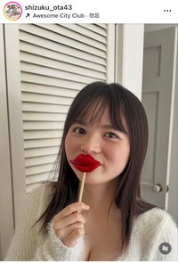 太田しずくインスタグラム＠shizuku_ota43より