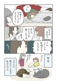 【漫画】『コゲてるのは誰？』3（まーこさん提供）