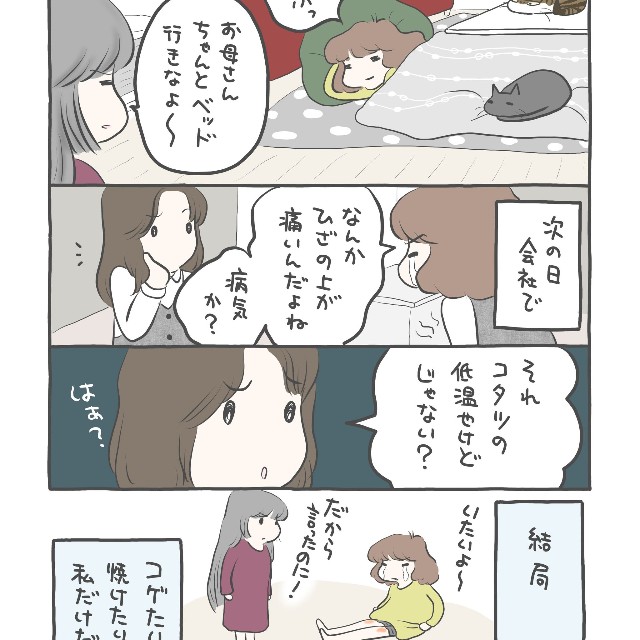 【漫画】『コゲてるのは誰？』3（まーこさん提供）