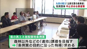 宮城・丸森町での風力発電計画　住民団体が中止を求める