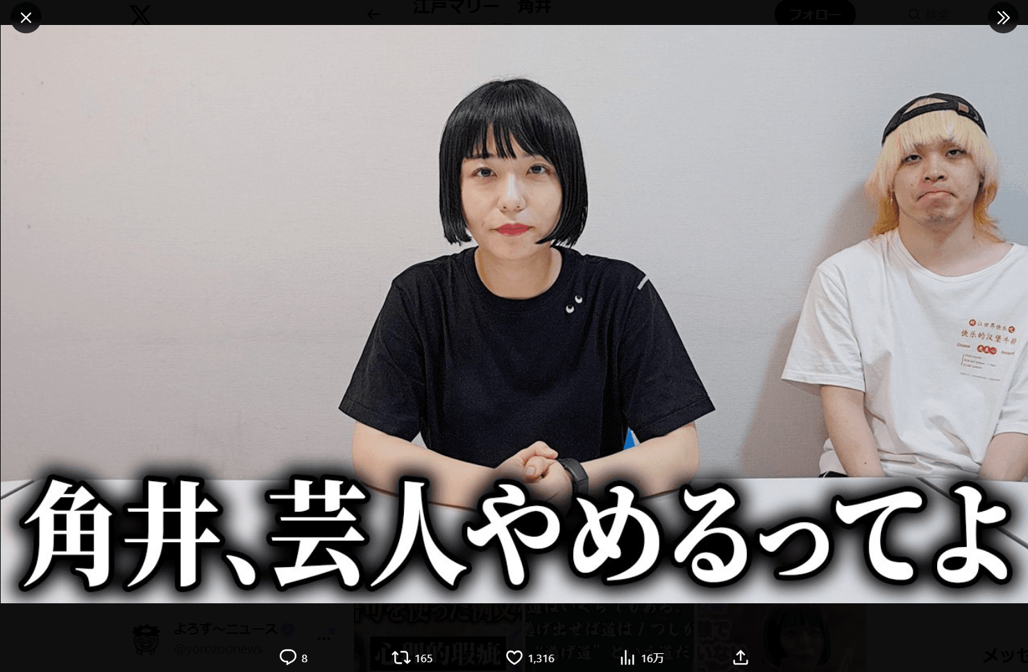 江戸マリー角井のX（@tsunoidesu）より