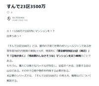 元ヒゲのZUNDAさんのブログ記事。不動産も値上がりする前に買ったほうがいいのかも…