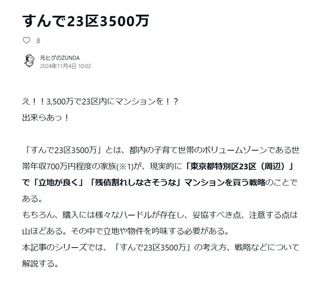 元ヒゲのZUNDAさんのブログ記事。不動産も値上がりする前に買ったほうがいいのかも…