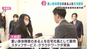 ９月は障害者雇用支援月間　重い身体障害を持つ人を雇用　仙台・青葉区で入社式