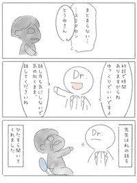 【漫画】『新卒で上場企業に就職できたのに⚪︎にかけた話』46（とうゆさん提供）